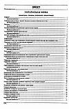 Українська мова та література. ЗНО 2023. Довідник + тести. Повний повторювальний курс. Куриліна О., Земляна Г., фото 2