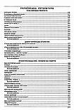 Українська мова та література. ЗНО 2023. Довідник + тести. Повний повторювальний курс. Куриліна О., Земляна Г., фото 5