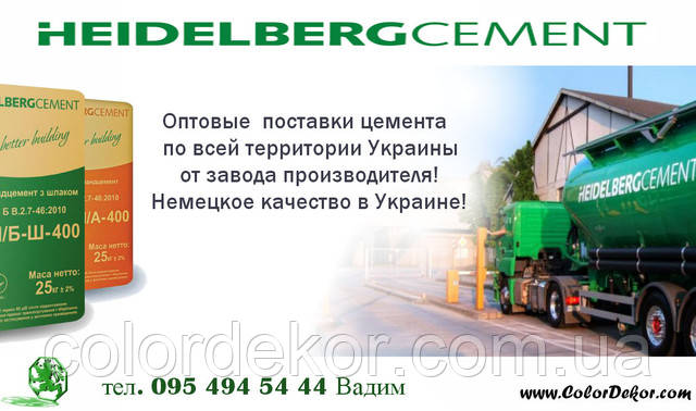 Цемент по всій Україні Цемент по всій Україні
