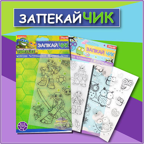 ЗапекайЧИК - робимо самі іграшки