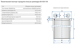 89439110 Гільза Scania DS11-DSC11 (KS)