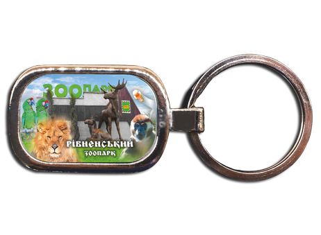 Брелок металевий. Рівне. "Рівненський зоопарк"