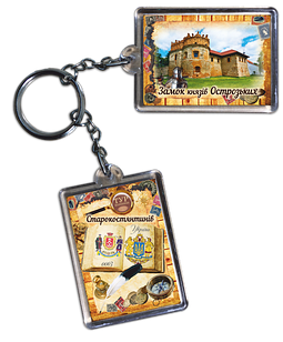 Брелок акриловий. м. Старокостянтинів . Замок князів Острозьких
