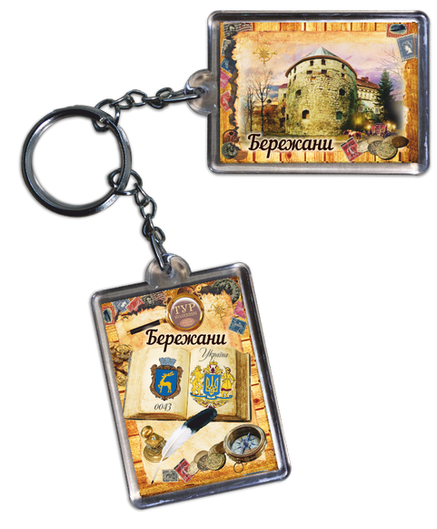 Брелок акриловий. Бережани
