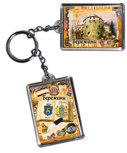 Брелок акриловий. Бережани