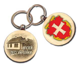Брелок дерев'яний. Колодяжне. Музей Лесі Українки