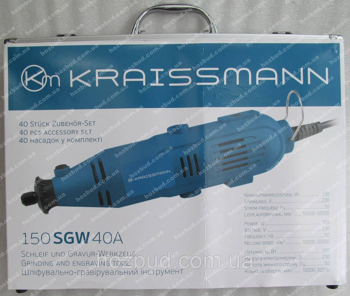 Гравер Kraissmann 150SGW40A (металевий кейс)
