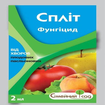 Фунгіцид Спліт, 2 мл, Сімейний Сад — захист саду та овочів, фото 2