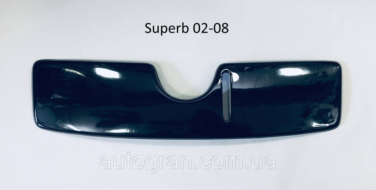 Зимняя накладка заглушка защита радиатора Skoda Superb 02-08 - фото 1 - id-p1058925869