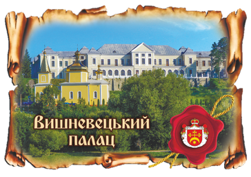 Магніт-картуш "Вишневецький палац"