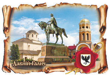 Магніт-картуш "Давній Галич"