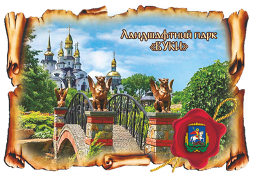 Магніт-картуш "Ландшафний парк "Буки"