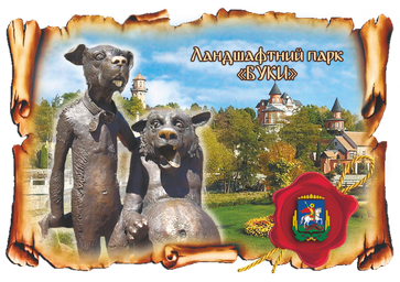 Магніт-картуш "Ландшафний парк "Буки"