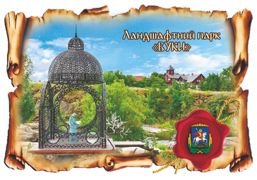 Магніт-картуш "Ландшафний парк "Буки"