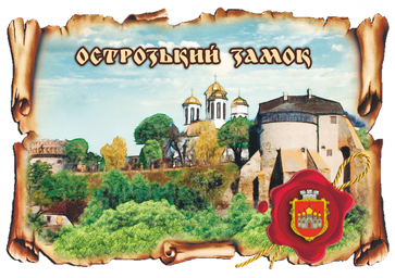 Магніт-картуш "м. Острог "Острозький замок"