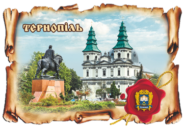 Магніт-картуш "Тернопіль"