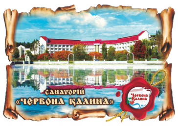 Магніт-картуш "Санаторій "Червона калина"