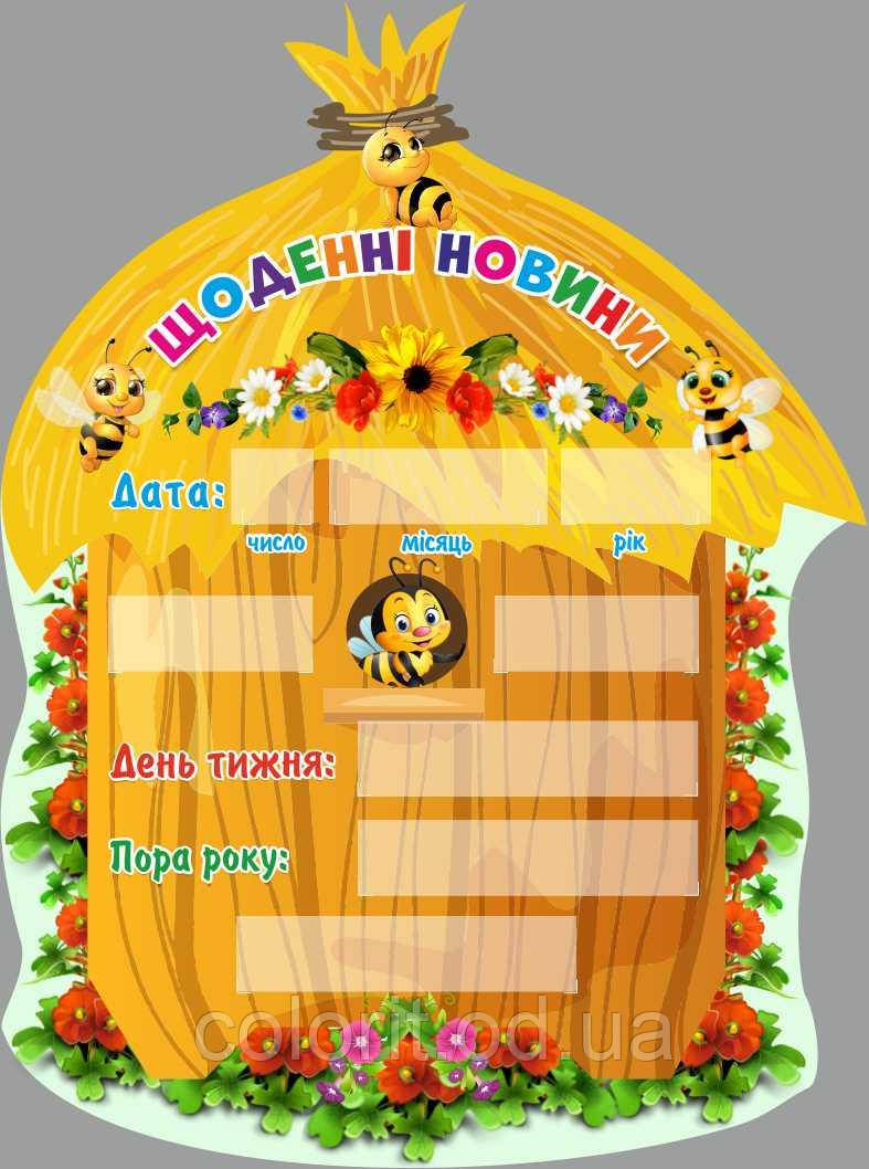 Стенд НУШ "Щоденні новини", фото 1