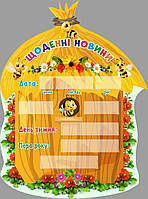 Стенд НУШ "Щоденні новини"
