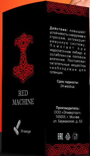 Red Machine - капсули для потенції (Ред Машин / Червона Машина), відновлення потенції за один курс