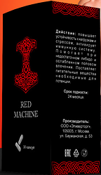 Red Machine - капсули для потенції (Ред Машин / Червона Машина), відновлення потенції за один курс