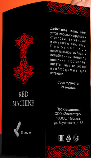 Red Machine - капсули для потенції (Ред Машин/ Червона Машина), Відновлення потенції за один курс