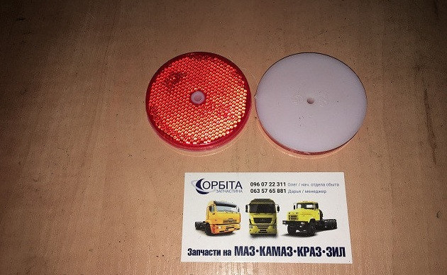 ФП-317 Світловідбивачі катафот МАЗ КАМАЗ круглий, червоний, кріплень у центрі, 63х9 (Україна)