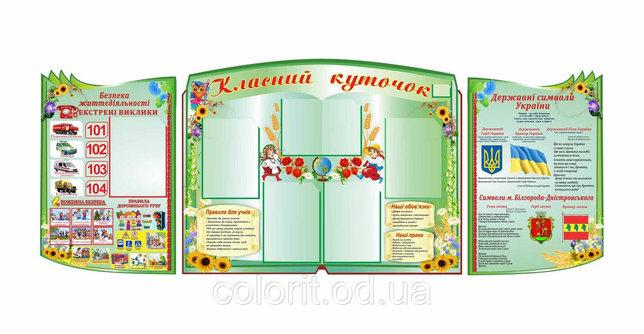 Класний куточок, фото 1