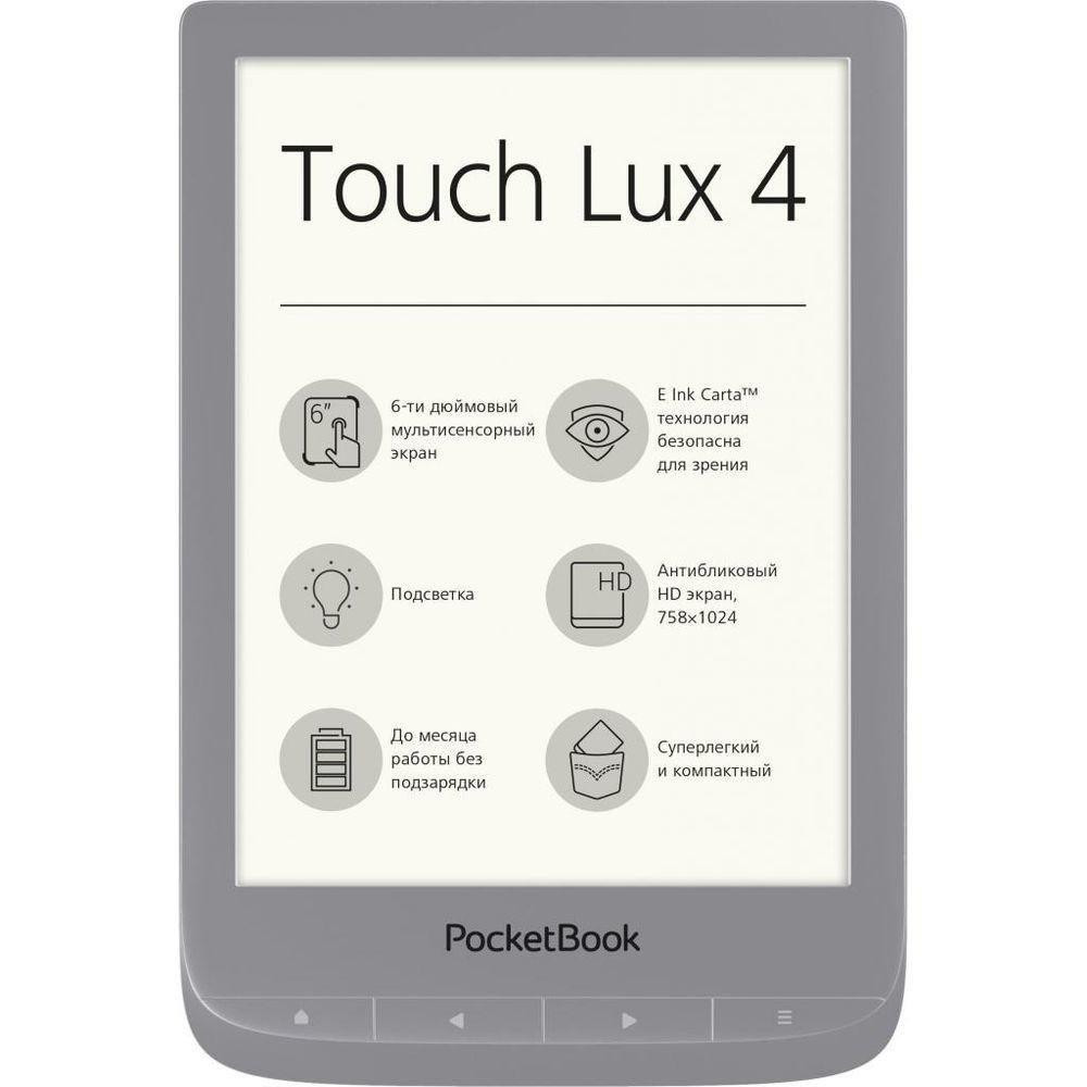 Електронна книга Pocketbook 627 Touch Lux4 Matte Silver (PB627-S-CIS)