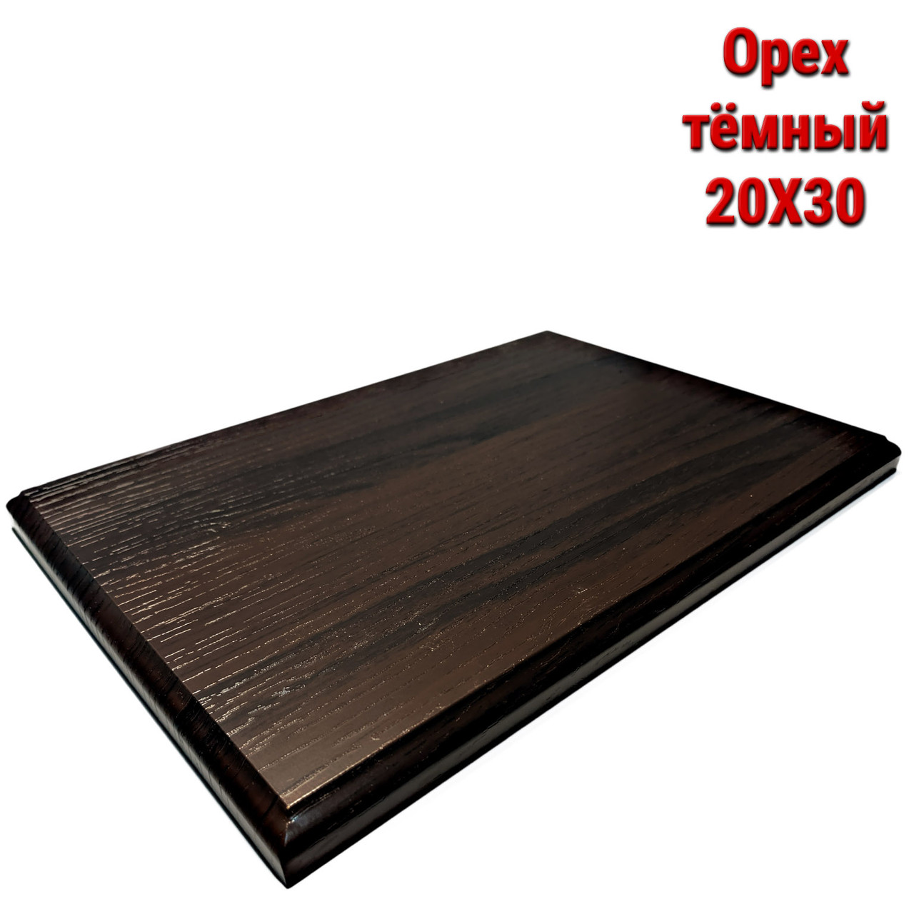 Плакетка (підкладка для диплому) MDF 20x30 (горіх темний)
