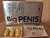 Таблетки для підвищення потенції Big Penis / Великий Пенис (12 таблеток), фото 2