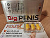 Таблетки для підвищення потенції Big Penis / Великий Пенис (12 таблеток), фото 4
