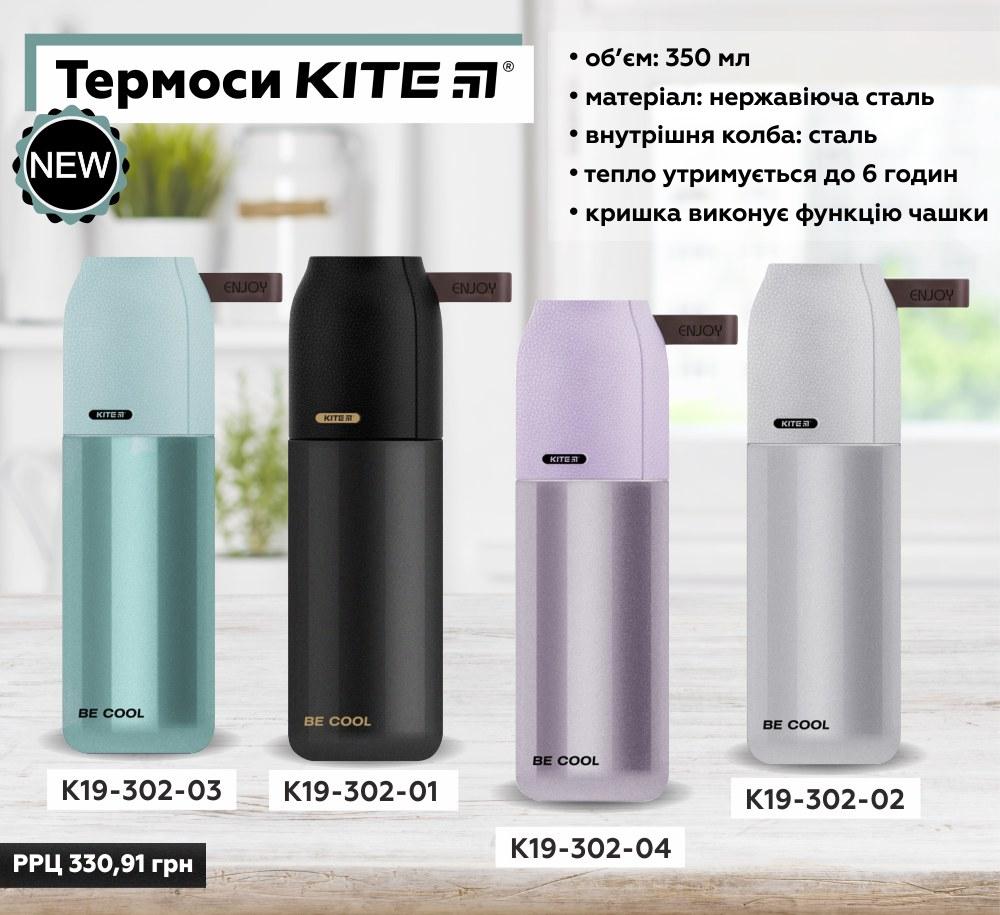 Термос Kite Pearl K19-302