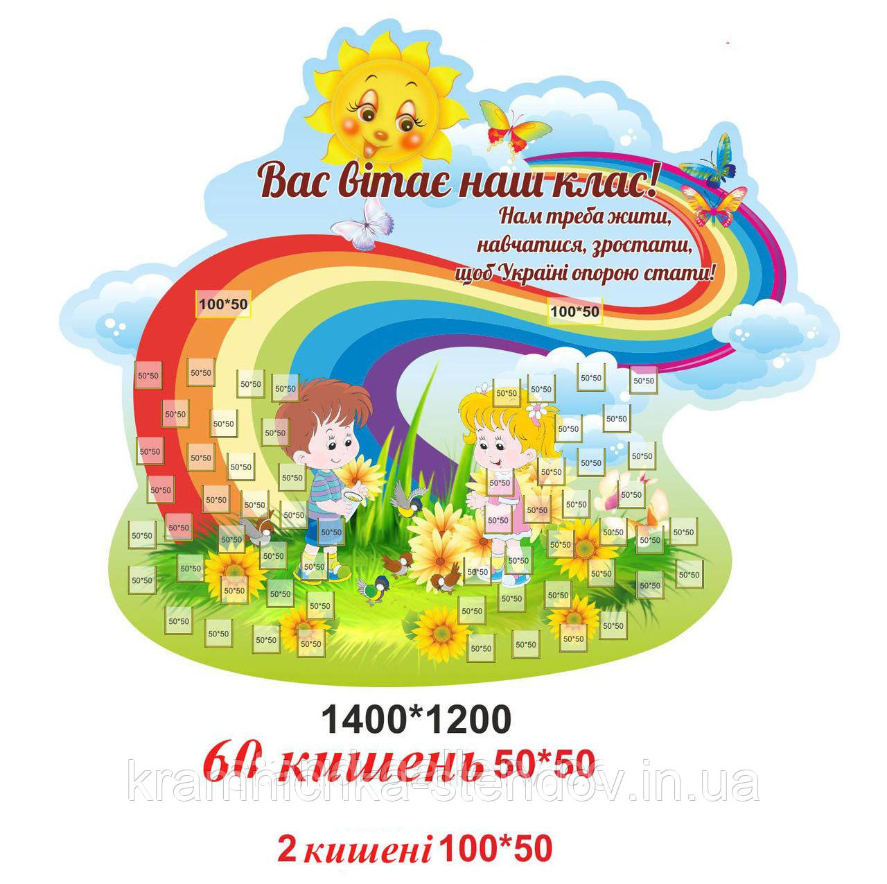 Стенд для фото класу: Вас вітає наш клас!, фото 1