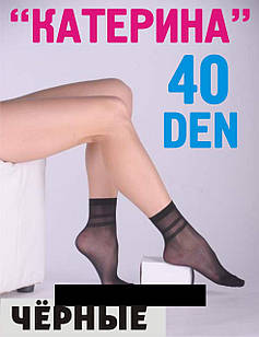 Шкарпетки жіночі капронові "Катерина" 40 ден. Колір чорний, смуги. Від  20 пар по 5 грн.