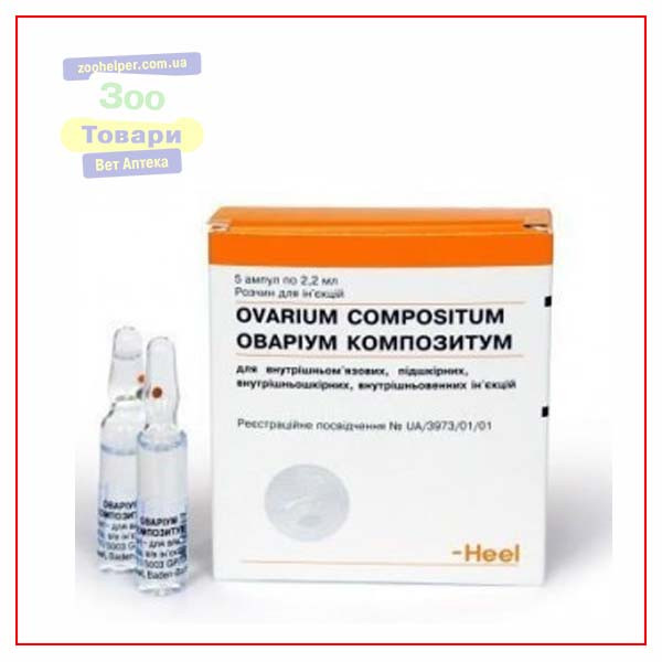 Хель Оваріум 5 мл — 5 ампул (Heel Ovarium)