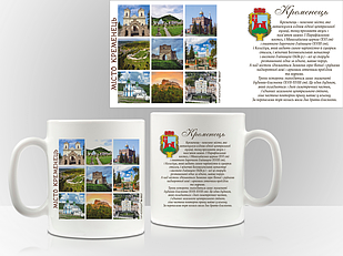 Сувенірна чашка м. Кременець.