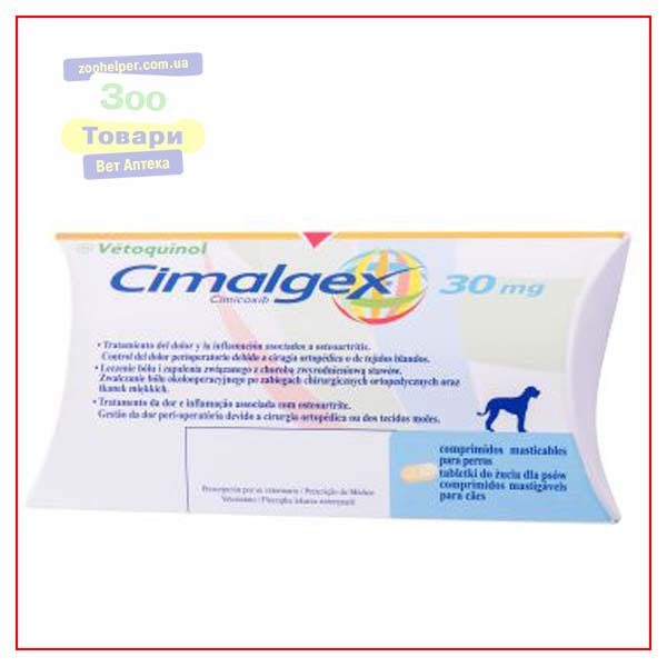 Сималджекс 30 мг для собак (Vetoquinol)