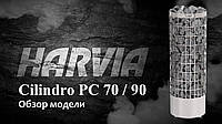 Электрокаменка Harvia Cilindro PC 90E steel 9 кВт