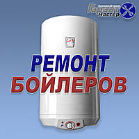 Ремонт газовых колонок и электрических бойлеров