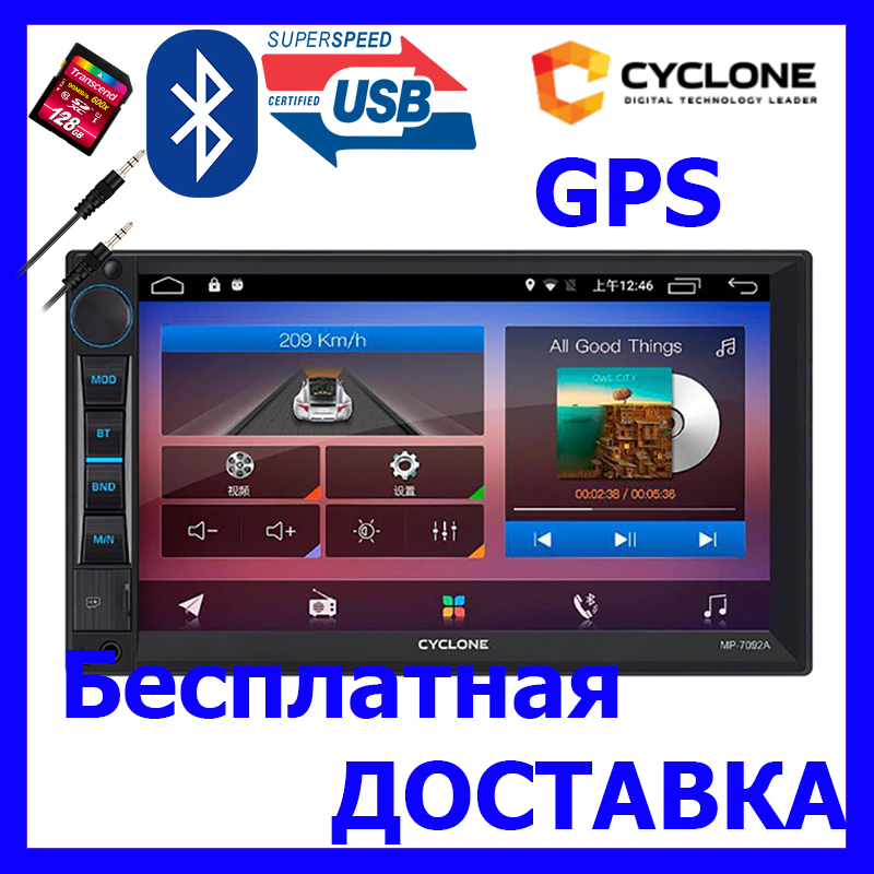 2Din GPS автомагнітола CYCLONE MP-7092 A УМНА МАГНІТОЛА WiFi Android