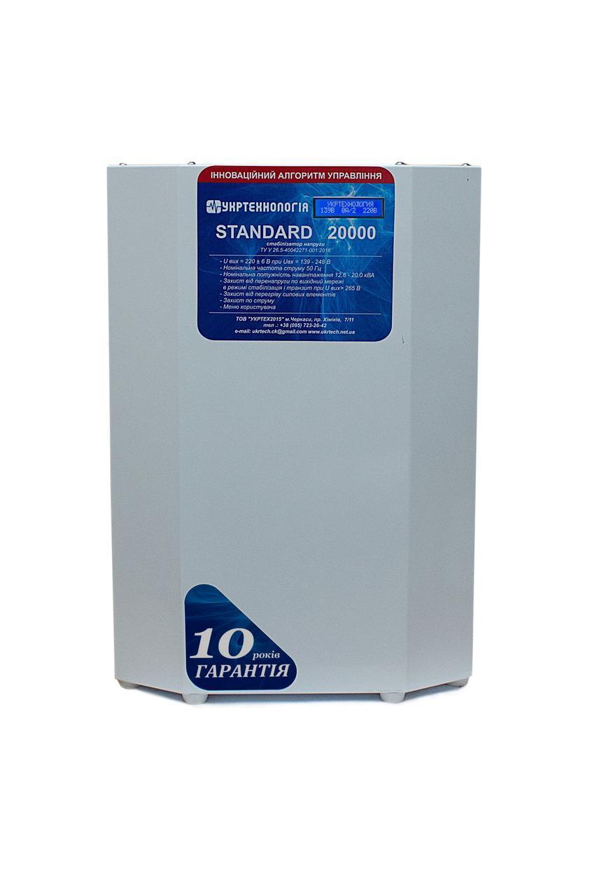 Стабілізатор напруги Укртехнологія Standart 20000 HV (1 фаза, 20 кВт), фото 1
