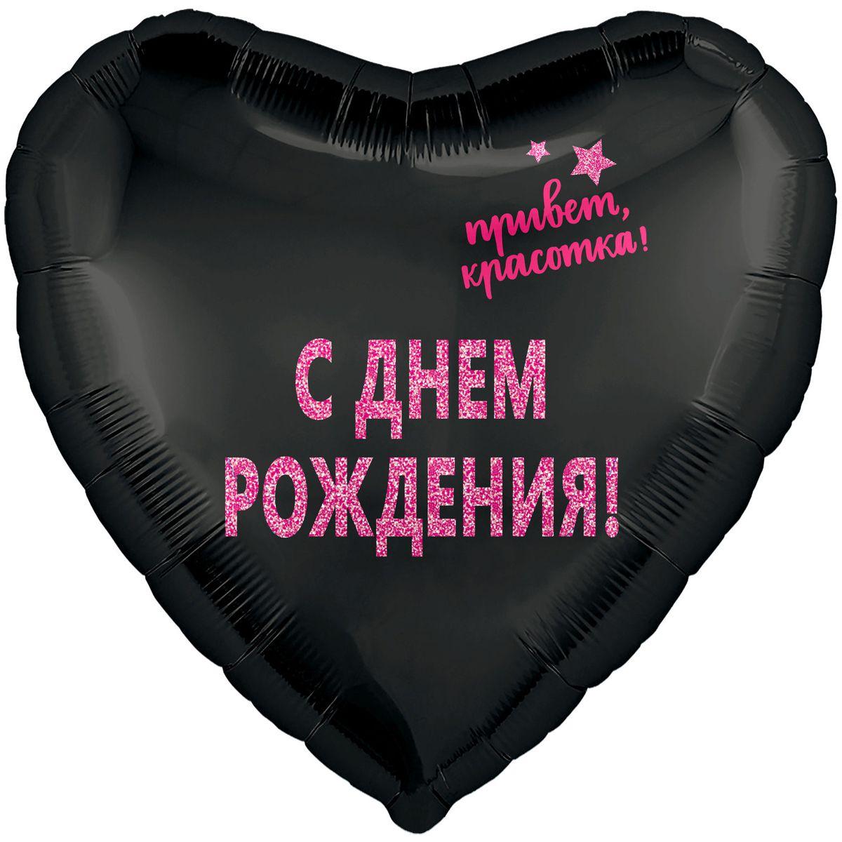 Фольгований гелієва куля з малюнком "з Днем Народження привіт, красуня"