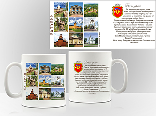 Сувенірна чашка м. Батурин