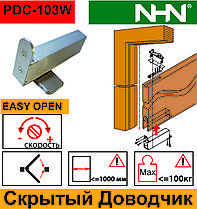 Доводчик прихований NHN PDC-103W для маятникових дверей (Японія)