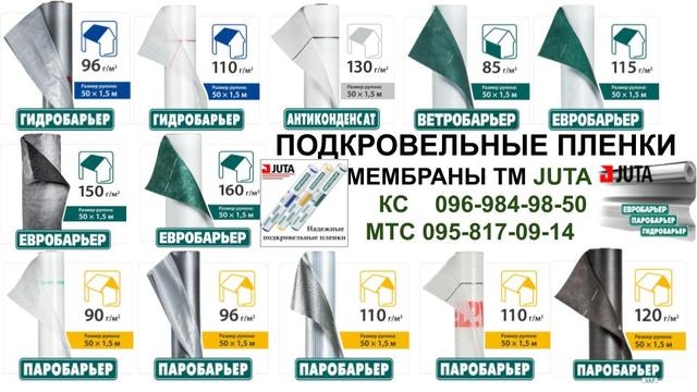 difuzionnaya-membrana-juta супер диффузионные мембраны купить