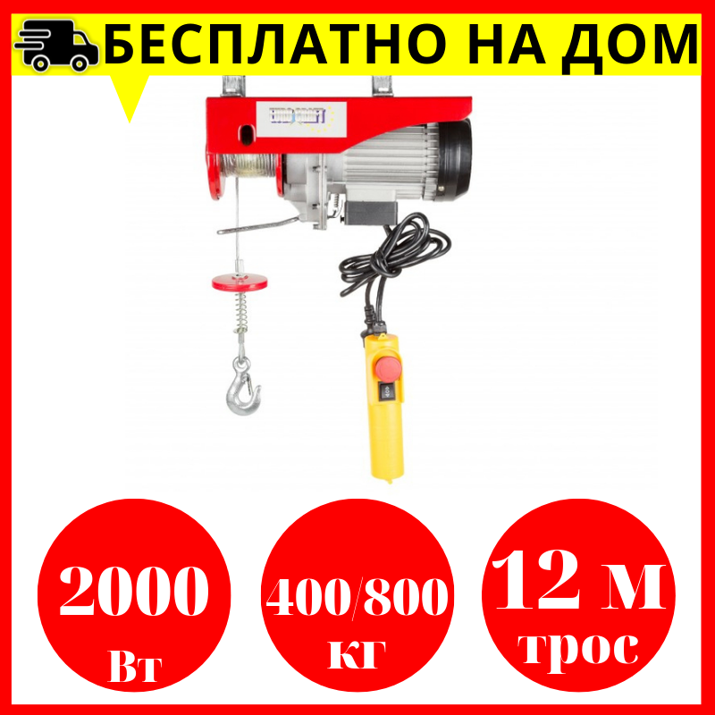 Тельфер електричний Euro Craft 400/800 кг.