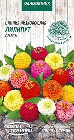 Майорці (Цинія) Ліліпут суміш сортів 0,5 г (НУ)