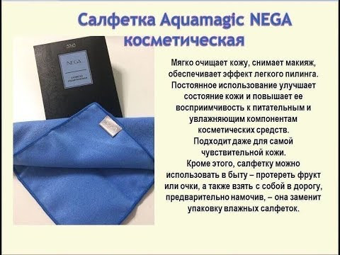 Салфетка гринвей Aquamagic Nega косметическая, 20 х 20 см - фото 4 - id-p1059687936