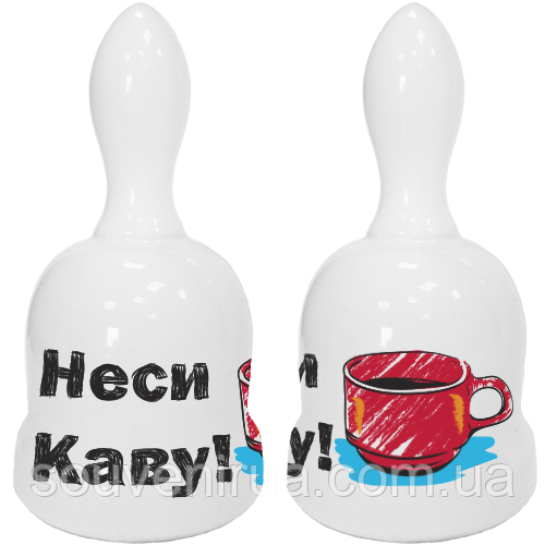 Дзвіночок Неси кави (Дзвіночки)